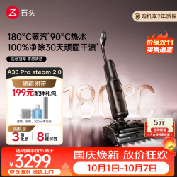 石头 A30 Pro Steam 2.0 无线洗地机