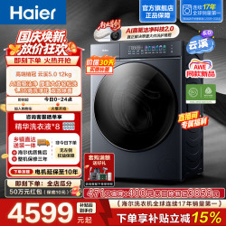 海尔 XQG120-BLE7AD1U1 AI直驱 12kg 滚筒洗衣机