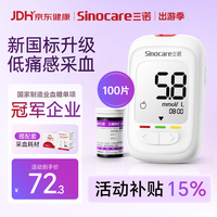 三诺 血糖检测仪家用医用级  套装(仪器+100支试纸+100支采血针)