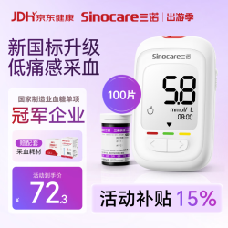 三诺 血糖检测仪家用医用级  套装(仪器+100支试纸+100支采血针)