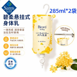 碧柔 进口悬挂式身体乳285ml*2袋山姆代购清香润泽保湿身体乳湿肤可用 悬挂式身体乳285ml*2袋（湿肤可用）