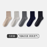 三枪 袜子男士10A抗菌男中筒袜防滑消臭抗起球纯色高弹新疆棉  5双 均码