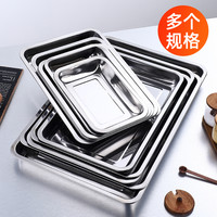 宅家食光：不锈钢方盘盘托盘长方形烤鱼盘家用蒸盘饺子盘烧烤盘餐盘盘子商用