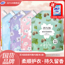 活力28 衣物柔顺剂持久留香洗衣柔顺剂防静电护衣正品香氛柔顺剂