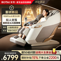 荣泰 RONGTAI）按摩椅 魔力大师系列 S56pro AI