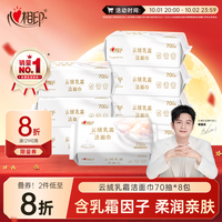 心相印 乳霜洗脸巾棉柔系列70片8包 加厚云绒乳霜洁面巾 干湿两用