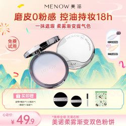 MENOW 粉饼萌兰控油遮瑕持久防水防汗提亮定妆散粉-小小