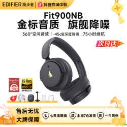 漫步者 Fit900NB头戴式无线蓝牙耳机主动降噪超长续航