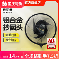 汉鼎 一号抄网头轻便抄轻量合金涂胶防挂网兜钓鱼捞鱼抄鱼钓鱼用品