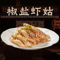 椒盐虾姑