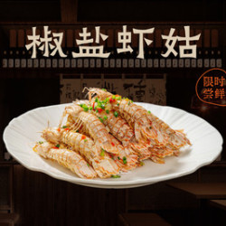 椒盐虾姑