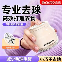 志高 毛球修剪器强力电动剃毛器去球器衣服除毛器剃毛球器