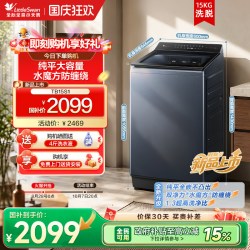 小天鹅 15KG波轮双净力水魔方全自动超大容量洗衣机S1