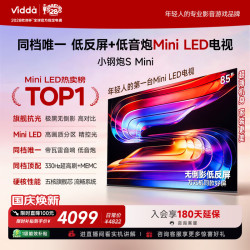 Vidda 小钢炮S Mini系列 85VX1S 液晶电视 85英寸
