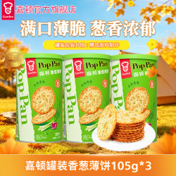 嘉顿 香葱薄饼105g罐装薄脆饼干葱香酥脆网红小零食追剧解馋充饥