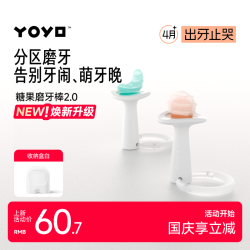佳尔优优 安抚磨牙棒婴幼儿牙胶0-2岁宝宝咬咬胶出牙口欲期固齿器