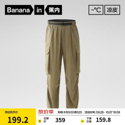蕉内 凉皮5系束脚裤子男士凉感冰丝防晒休闲防紫外线运动速干工装夏季