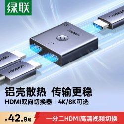 绿联 hdmi分屏器一分二分配器切换器二进一出电脑显示屏高清转换器