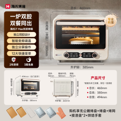 海氏 i7 Max双腔烤箱家用新款小型多功能专用料理烤箱
