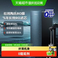 美的 净水器家用厨房直饮机过滤器杜邦陶氏RO膜反渗透星河1200pro