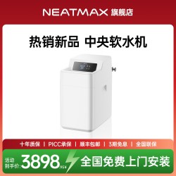 NEATMAX 最米双罐珍珠水软水机18L家用厨下中央系统