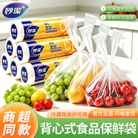 宅家食光：妙潔 妙洁背心式保鲜袋食品级加厚PE一次性手提袋大中号微波炉冰箱家用