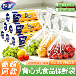妙潔 妙洁背心式保鲜袋食品级加厚PE一次性手提袋大中号微波炉冰箱家用