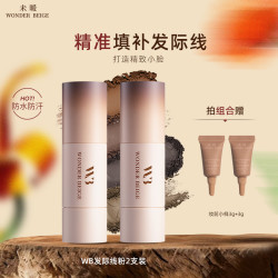 未暖WONDERBEIGE/WB发际线粉防水不掉色补发缝填充四色