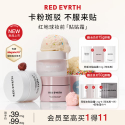红地球 提亮服帖 妆前面霜  50g