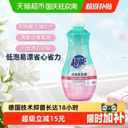 超能 内衣洗衣液 清雅小雏菊