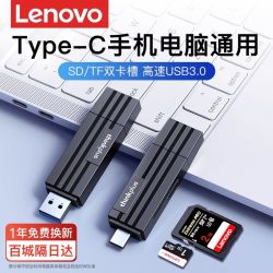 联想 多功能读卡器typec手机电脑两用usb3.0SD/TF二合一高速读卡器