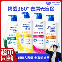 海飞丝 去屑清爽控油洗发水丝质柔滑护发洗发露男女士通用官方正品