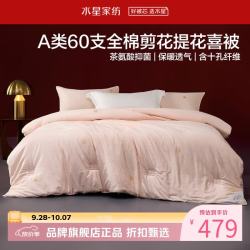 水星家纺 A类抑菌60支全棉提花喜被子婚庆十孔纤维四季被芯婚嫁 囍结良缘全棉四季被220*240cm