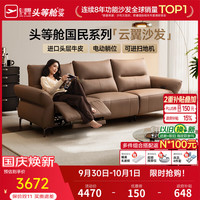 芝华仕 30961 头层真皮电动沙发 可可棕 三座左电 2.31M