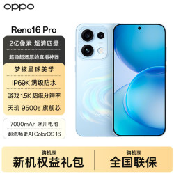 OPPO Reno16 Pro 梦境蓝 12GB+256GB 手机