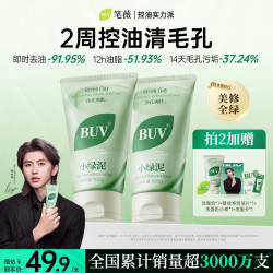 BUV 绿泥洗面奶控油深层清洁细腻毛孔去闭口男女通用