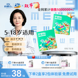 好视力 儿童叶黄素决明子护眼贴缓解眼疲劳儿童青少年眼涩干冷敷贴