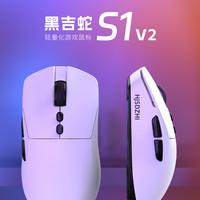黑吉蛇 S1v2鼠标无/有线三模蓝牙游戏电竞PAW3311轻量化电脑外设瓦