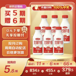三元 北京鲜牛奶 450ml*6 定期购 72℃巴氏杀菌 100%自有奶源 鲜奶牛奶