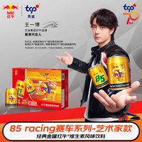 红牛 85racing赛车系列艺术家款经典金罐  250ml*24罐
