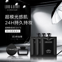 LORD&BERRY 第二代超模粉底液 持久不脱妆 全天不暗沉 水润保湿5ml