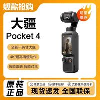 旅拍装备:大疆 pocket4标准版
