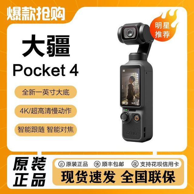 大疆 pocket4标准版