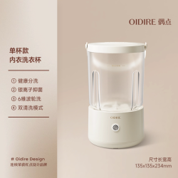 OIDIRE 内衣洗衣机便携式小型迷你内裤专用洗袜子机洗衣杯