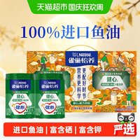 移动端、88VIP：雀巢 高钙成人奶粉 800g×2罐 健心鱼油中秋礼盒装