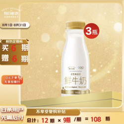 每日鲜语3.6鲜牛奶250ml*3瓶定期购定期配送到家