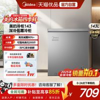 美的 143L小冰柜家用两用小型冷柜一级节能冷冻冷藏减霜官方小冰箱