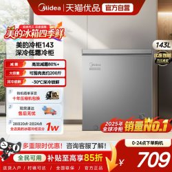 美的 143L小冰柜家用两用小型冷柜一级节能冷冻冷藏减霜官方小冰箱