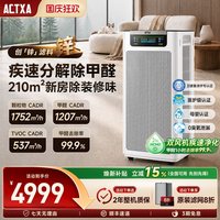 ACTXA P90空气净化器大空间除甲醛TVOC装修异味除病菌烟消毒家用