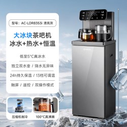 艾美特 制冰茶吧机2026新款家用智能下置水桶大冰块饮水机冰沁Pro